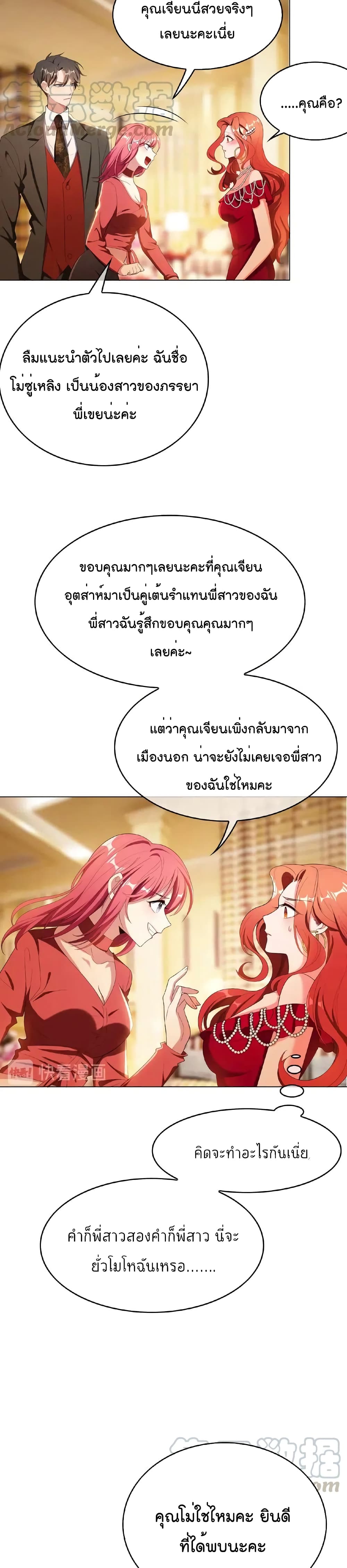 Game of Affection ตอนที่ 67 (8)