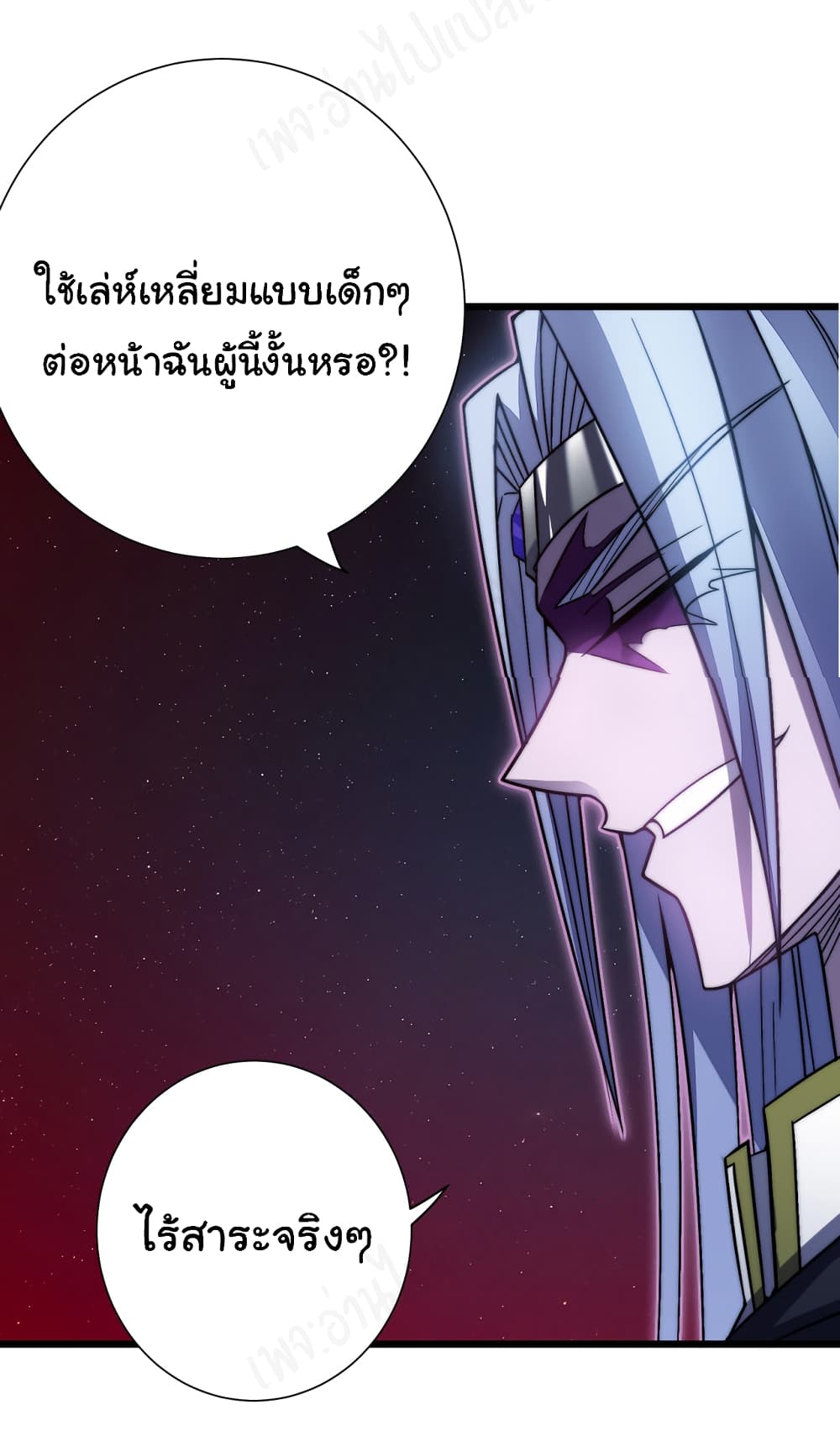 I Killed The Gods in Another World ตอนที่ 45 (33)