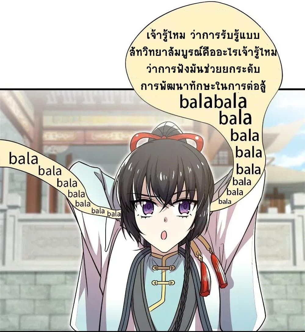 The Martial Emperor’s Life After Seclusion ตอนที่ 19 (17)