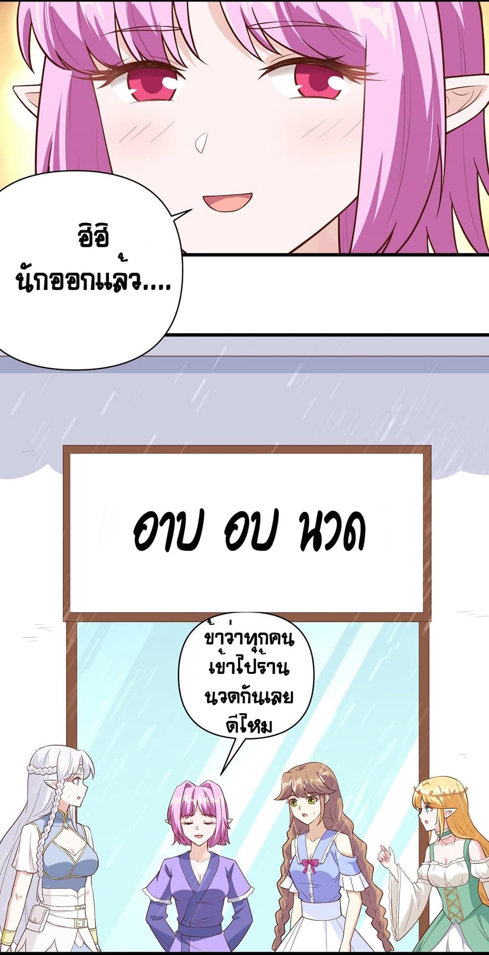 Starting From Today I’ll Work As A City Lord ตอนที่ 325 (44)