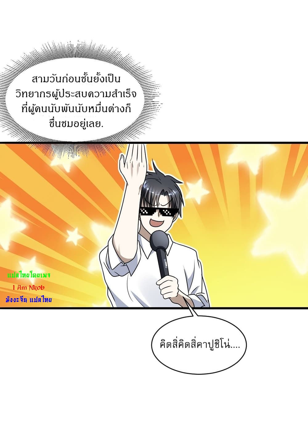 Invincible After a Hundred Years of Seclusion ตอนที่ 1 (7)