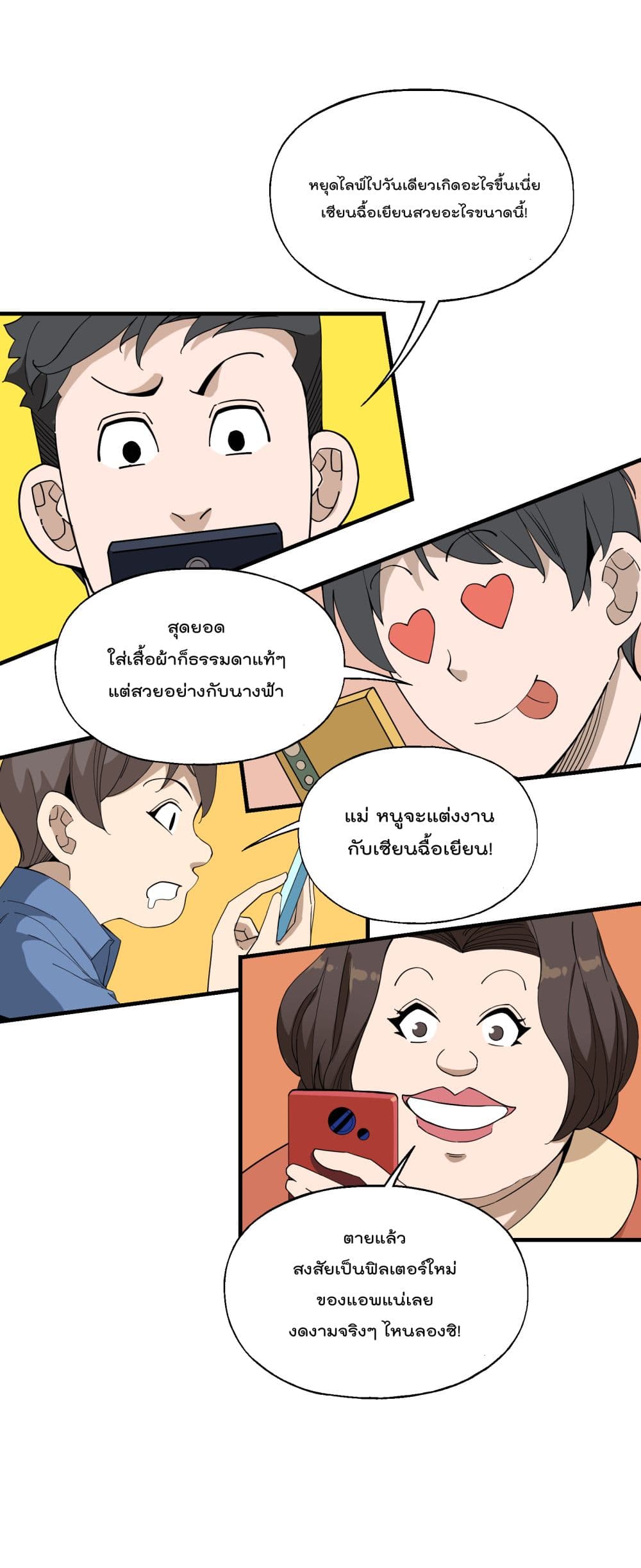 I Am Invincible After Going Down the Mountain ตอนที่ 18 (30)
