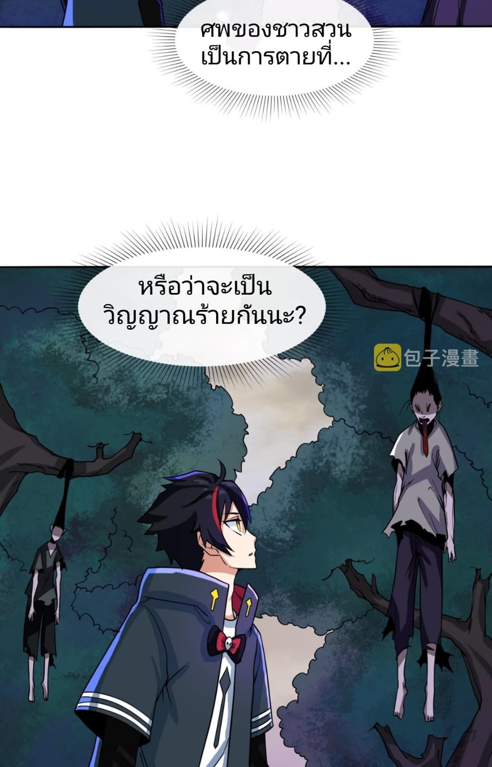 The Age of Ghost Spirits ตอนที่ 8 (33)