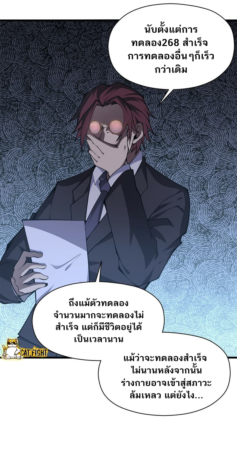 I Have to Be a Monster ตอนที่ 23 (25)