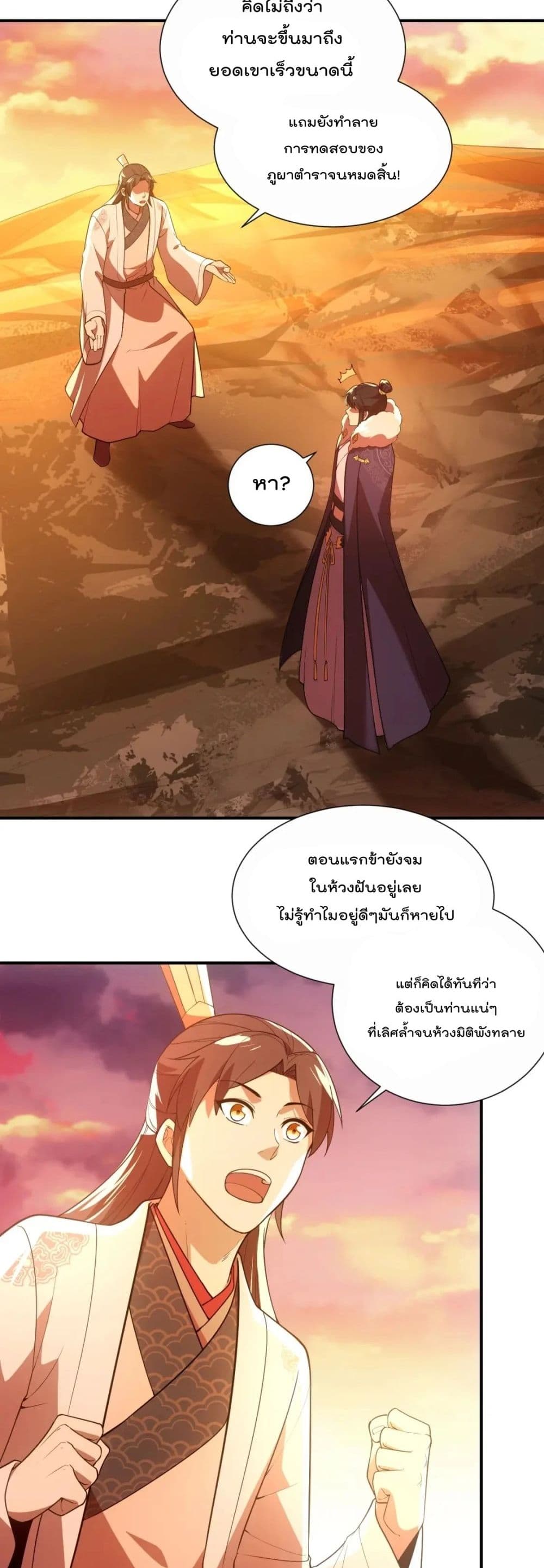 If I die, I’ll be invincible ตอนที่ 67 (3)