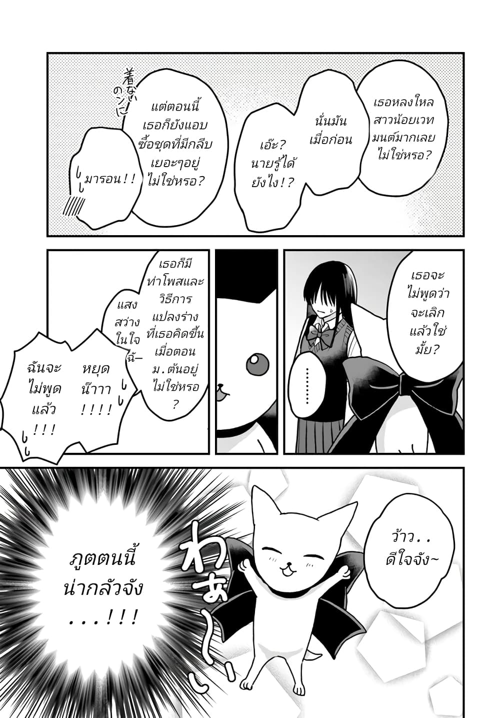 My Wife Could Be A Magical Girl ตอนที่ 12 (15)