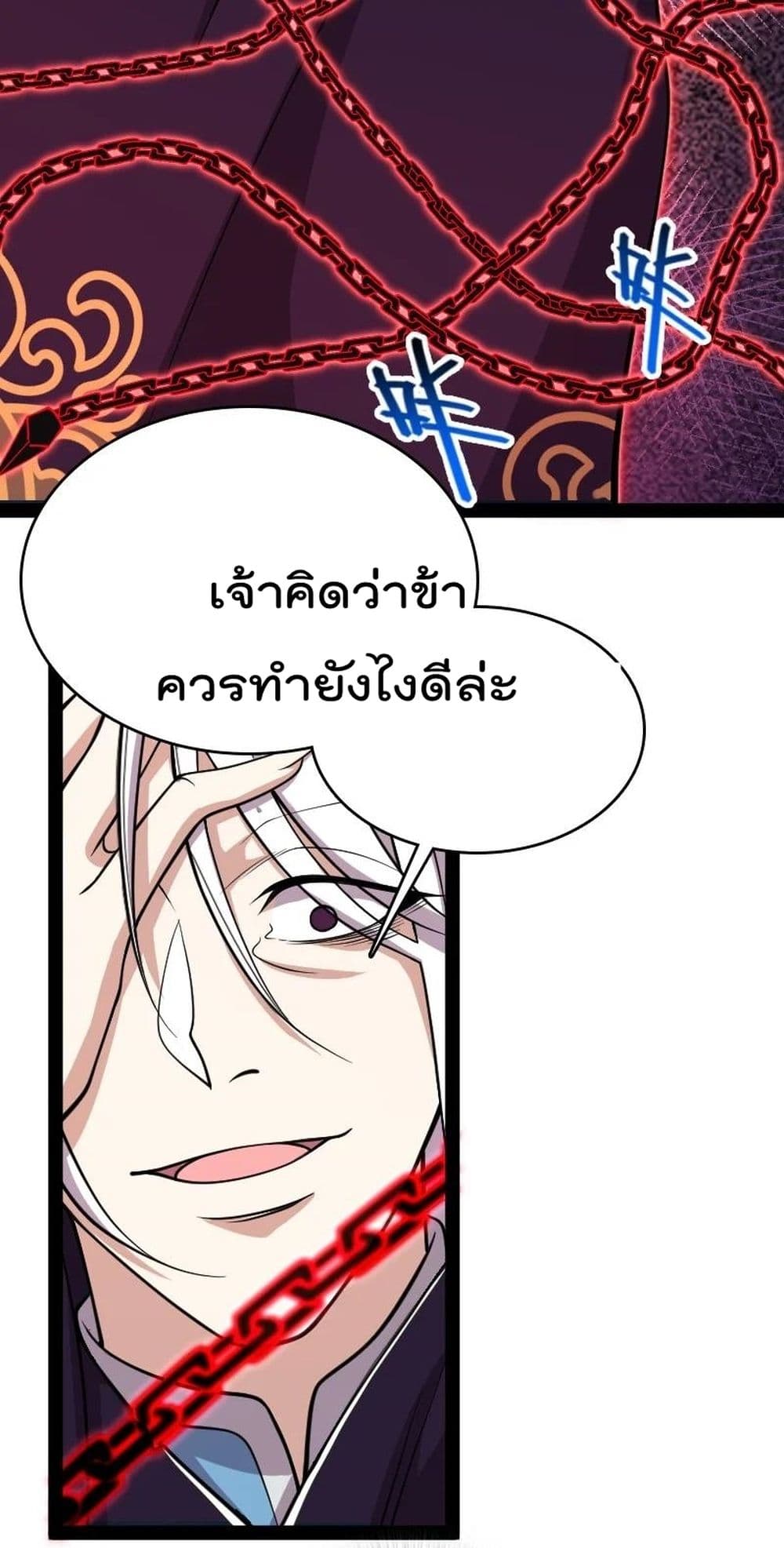 The Martial Emperor’s Life After Seclusion ตอนที่ 108 (21)