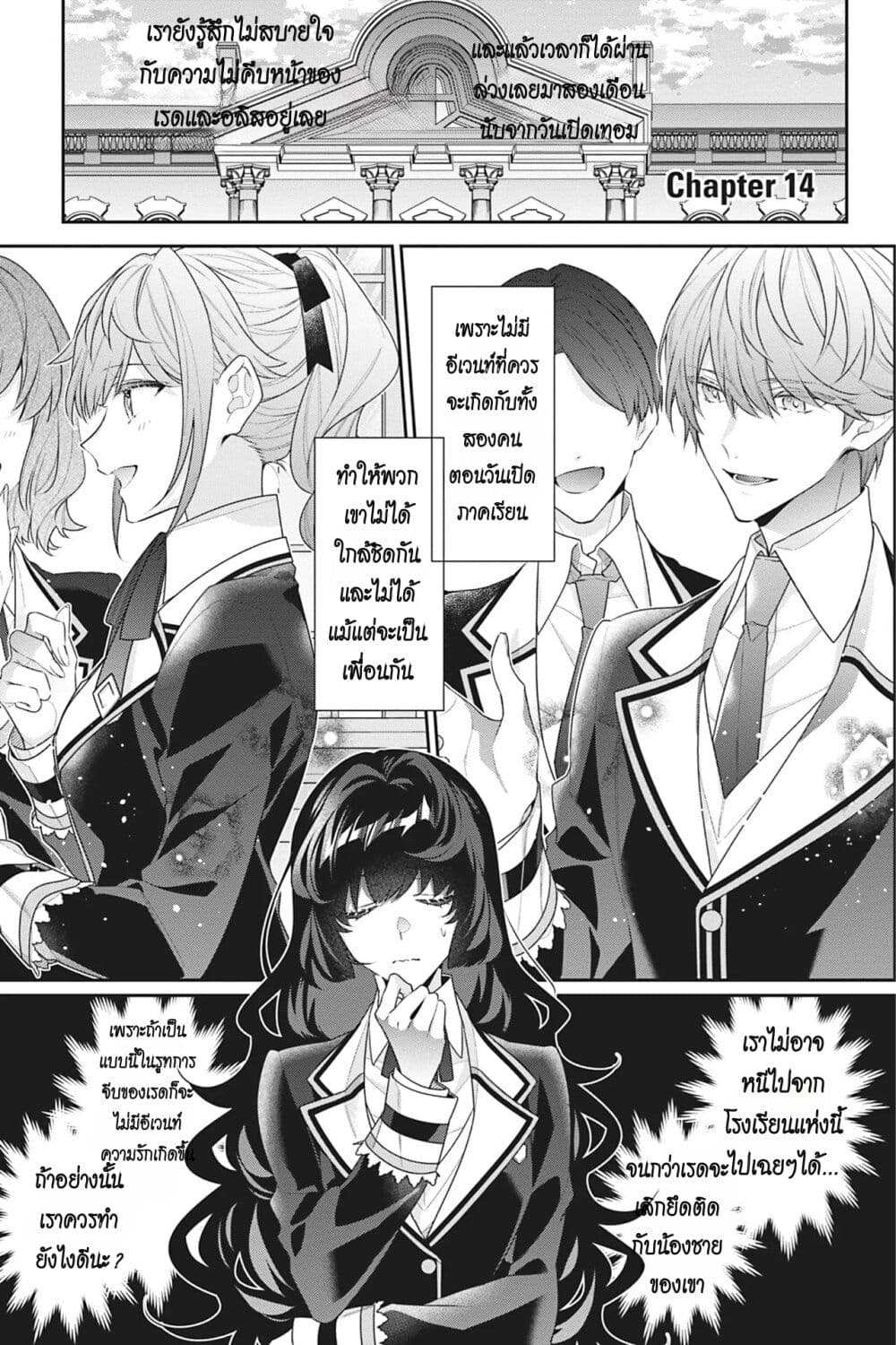 I Was Reincarnated as the Villainess in an Otome Game but the Boys Love Me ตอนที่ 14 (1)