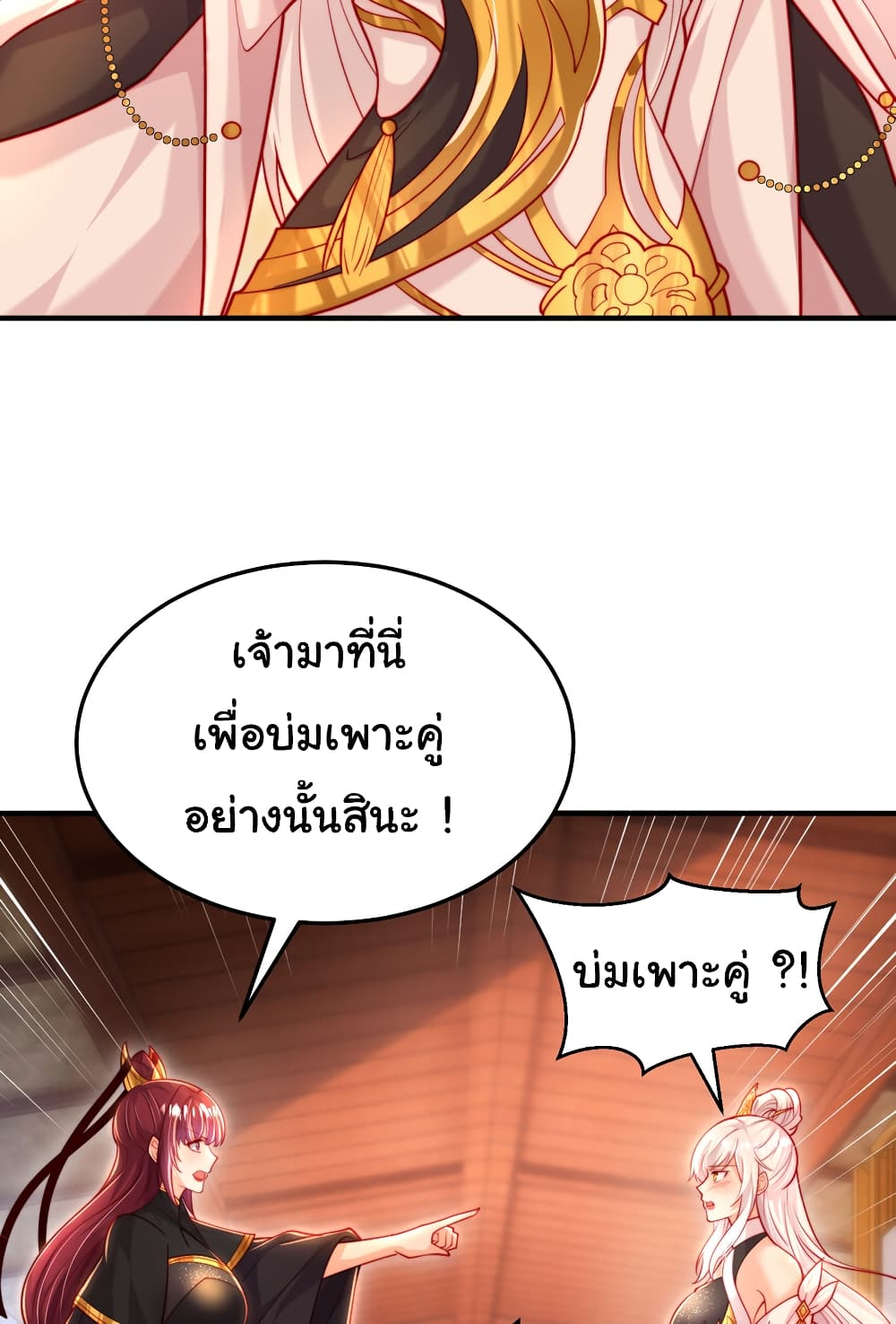 Opening System To Confession The Beautiful Teacher ตอนที่ 57 (33)
