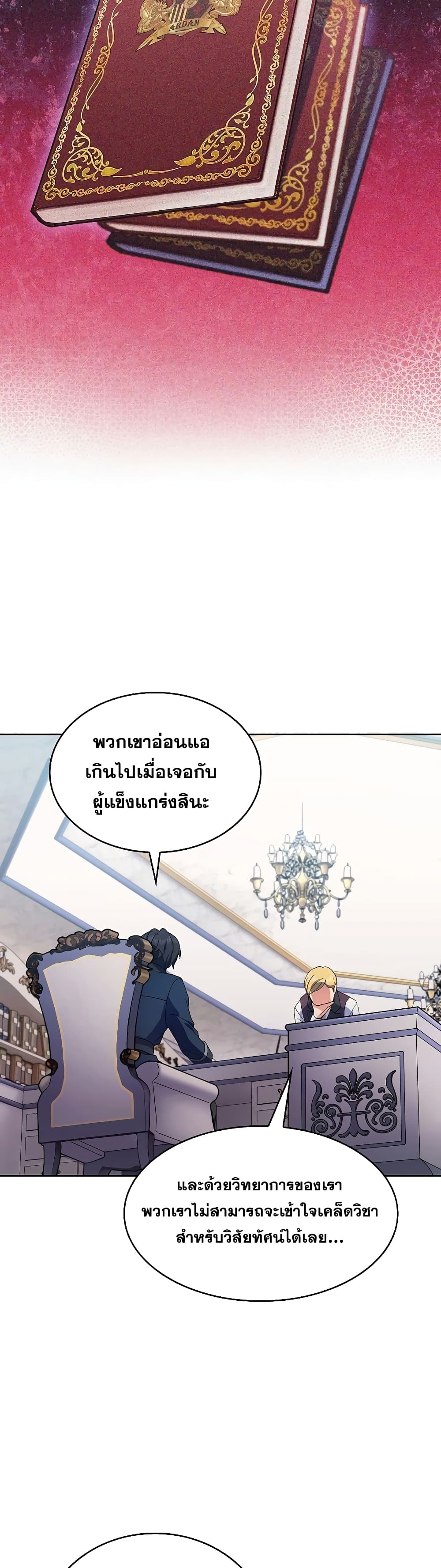 I Regressed to My Ruined Family ตอนที่ 14 (25)