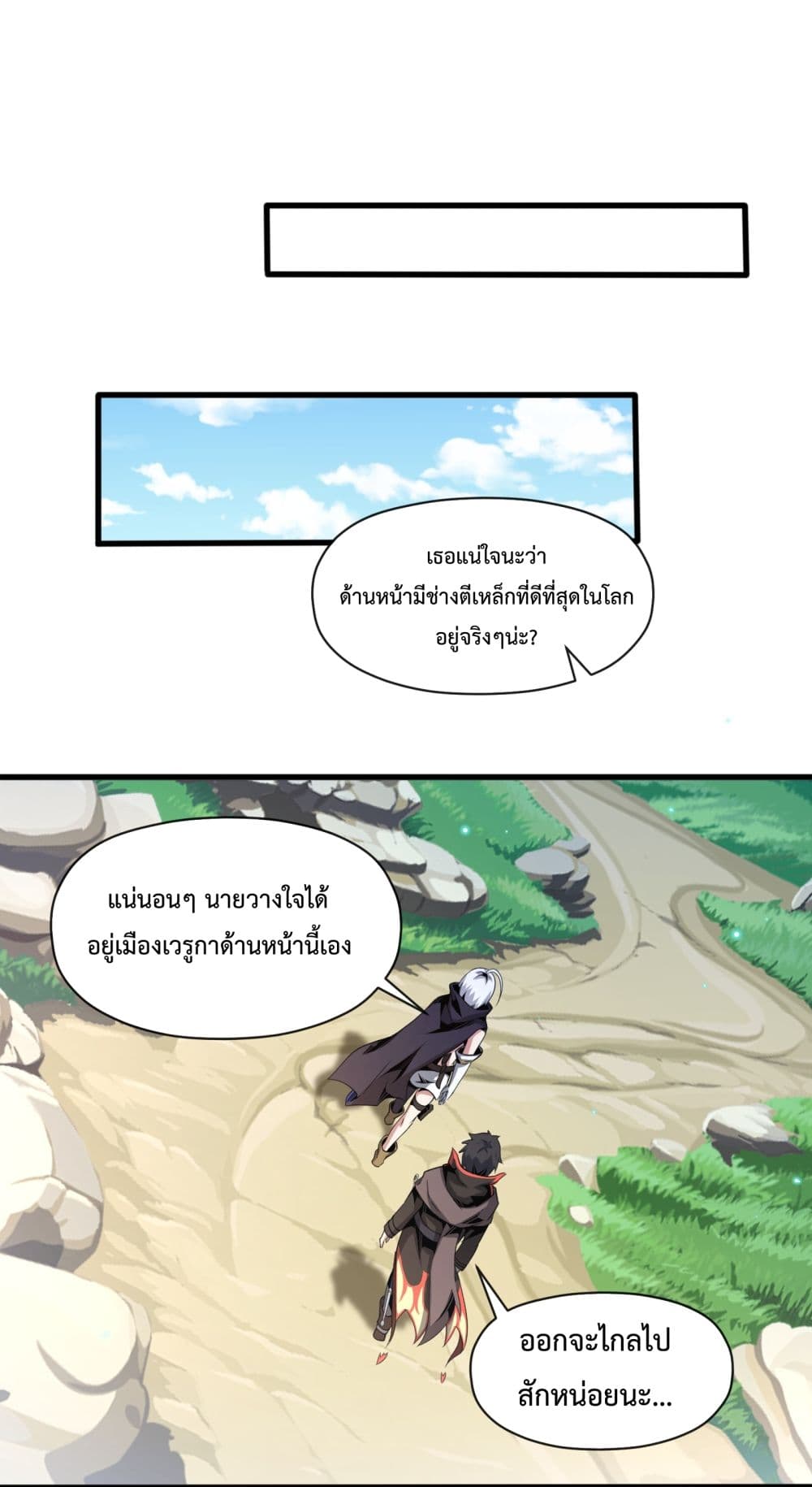 Although I Obtained A Rare Profession, I’m Being Hunt Down By The Whole Server ตอนที่ 5 (48)