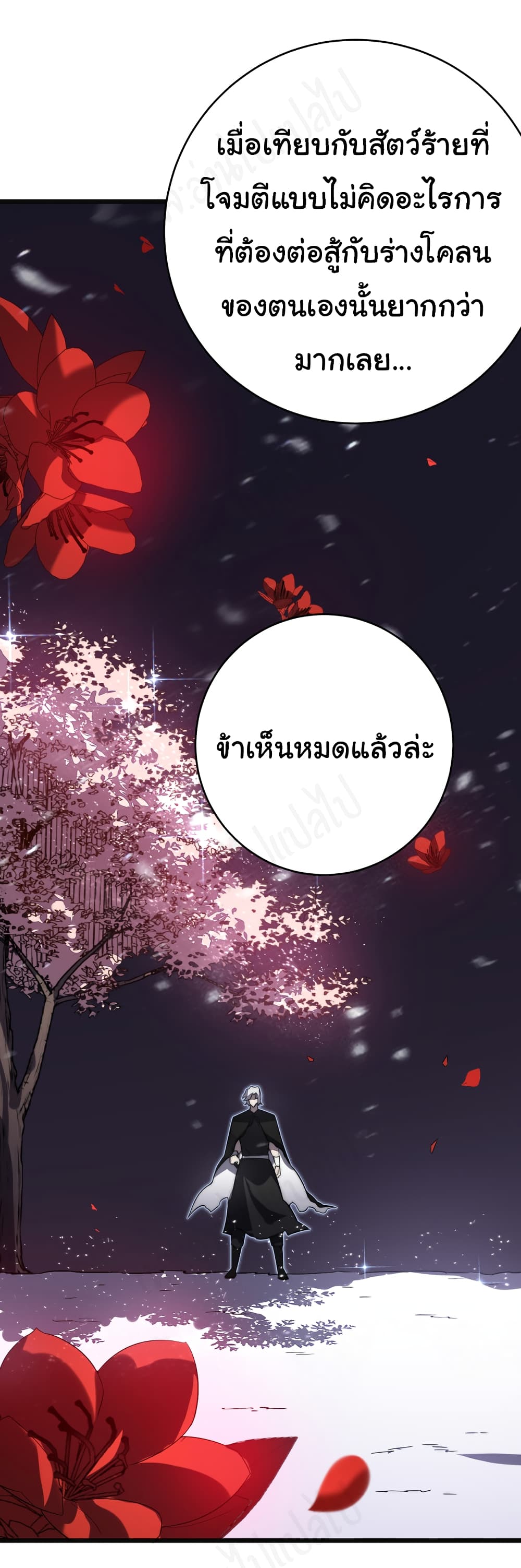 I Killed The Gods in Another World ตอนที่ 37 (11)