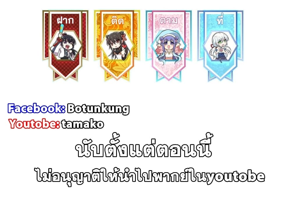 The Martial Emperor’s Life After Seclusion ตอนที่ 107 (53)