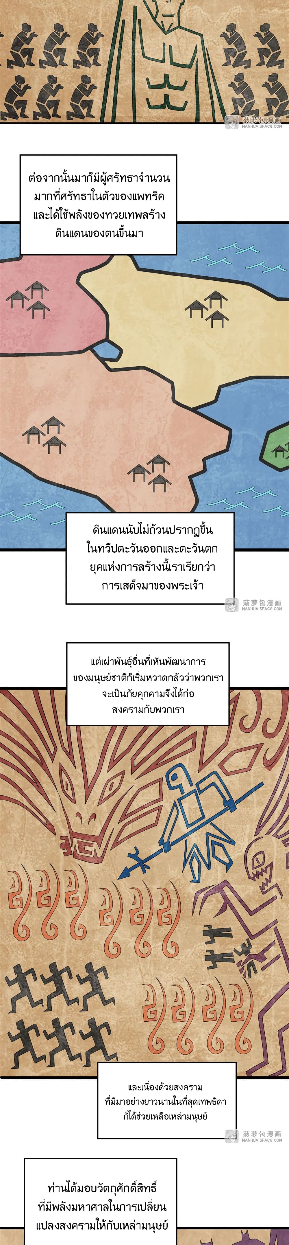 Despite Coming From the Abyss, I Will Save Humanity ตอนที่ 36 (17)