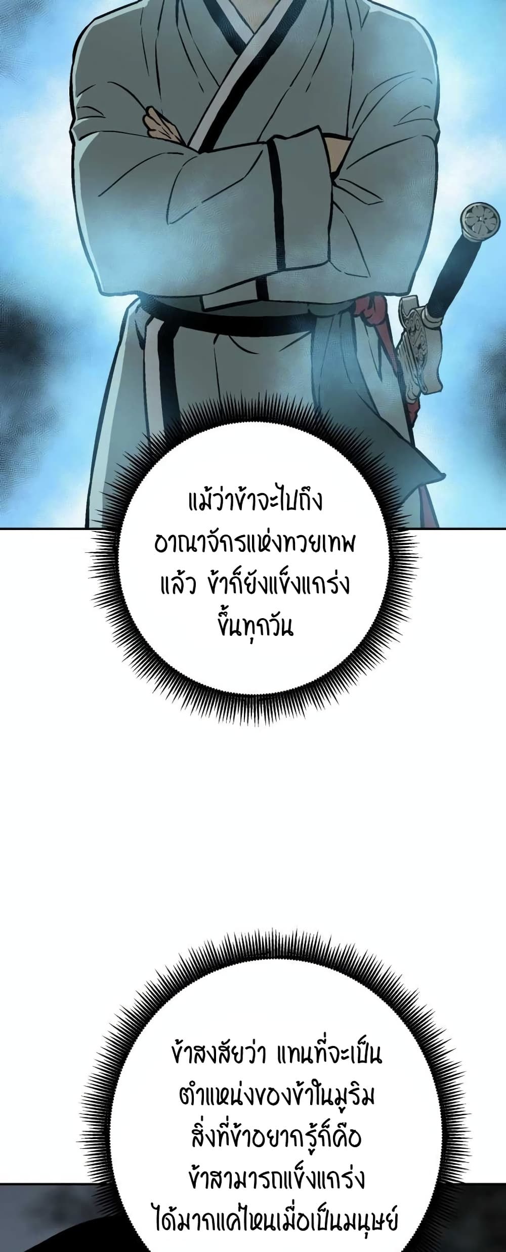 Tales of A Shinning Sword ตอนที่ 32 (68)