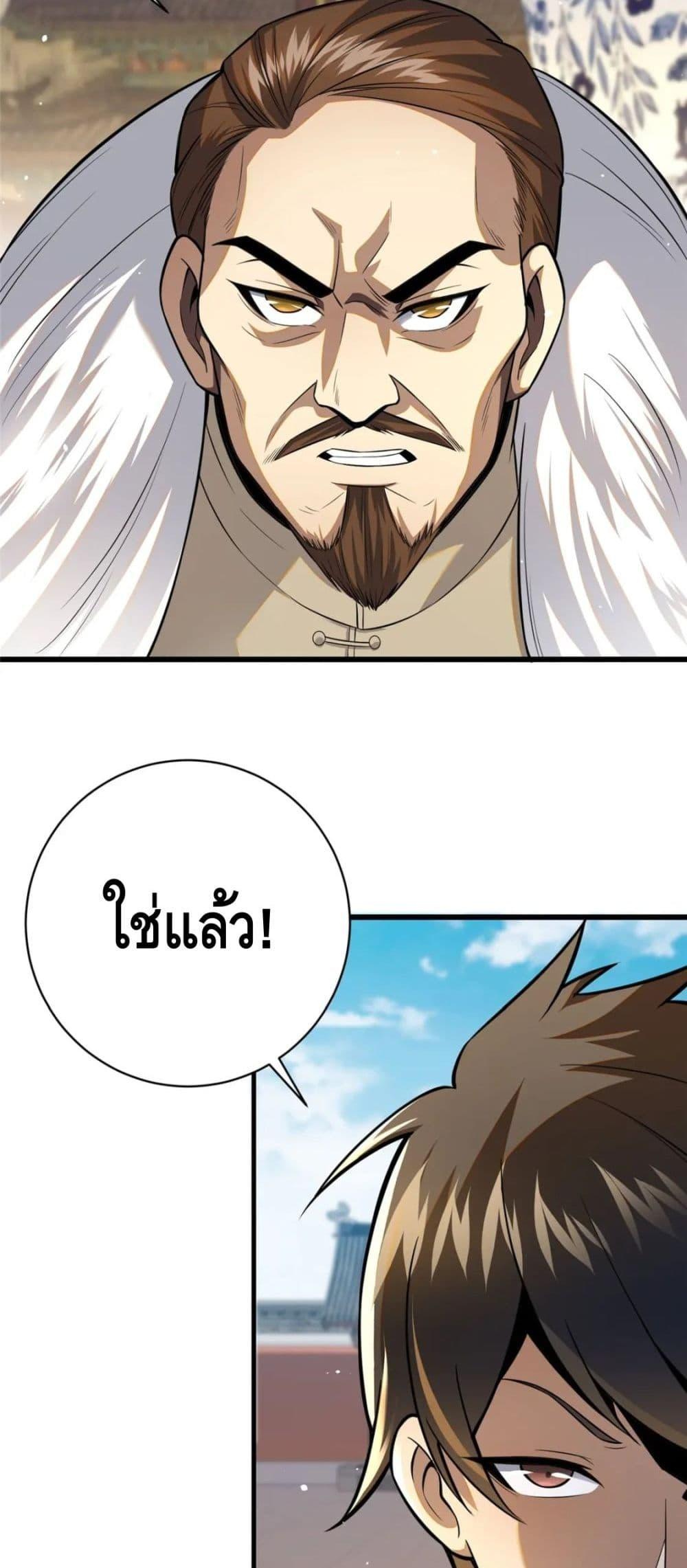 The Best Medical god in the city ตอนที่ 94 (10)