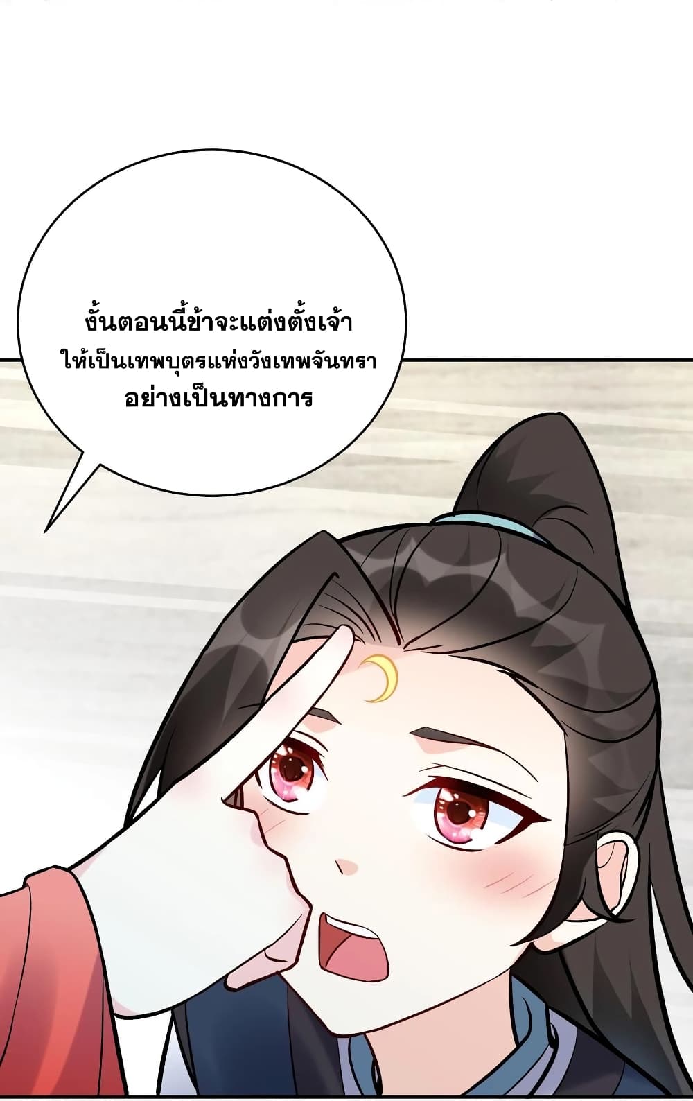 This Villain Has a Little Conscience, But Not Much! ตอนที่ 51 (9)