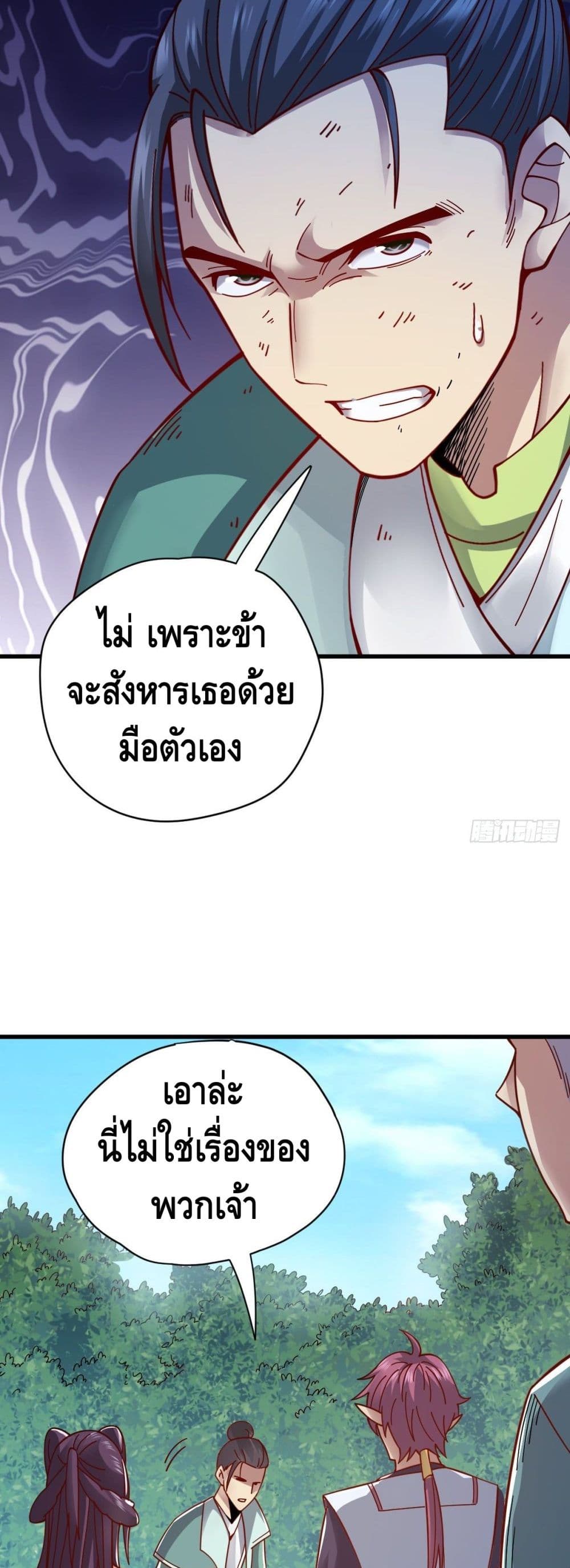 The Rise of The Nine Realms ตอนที่ 22 (28)
