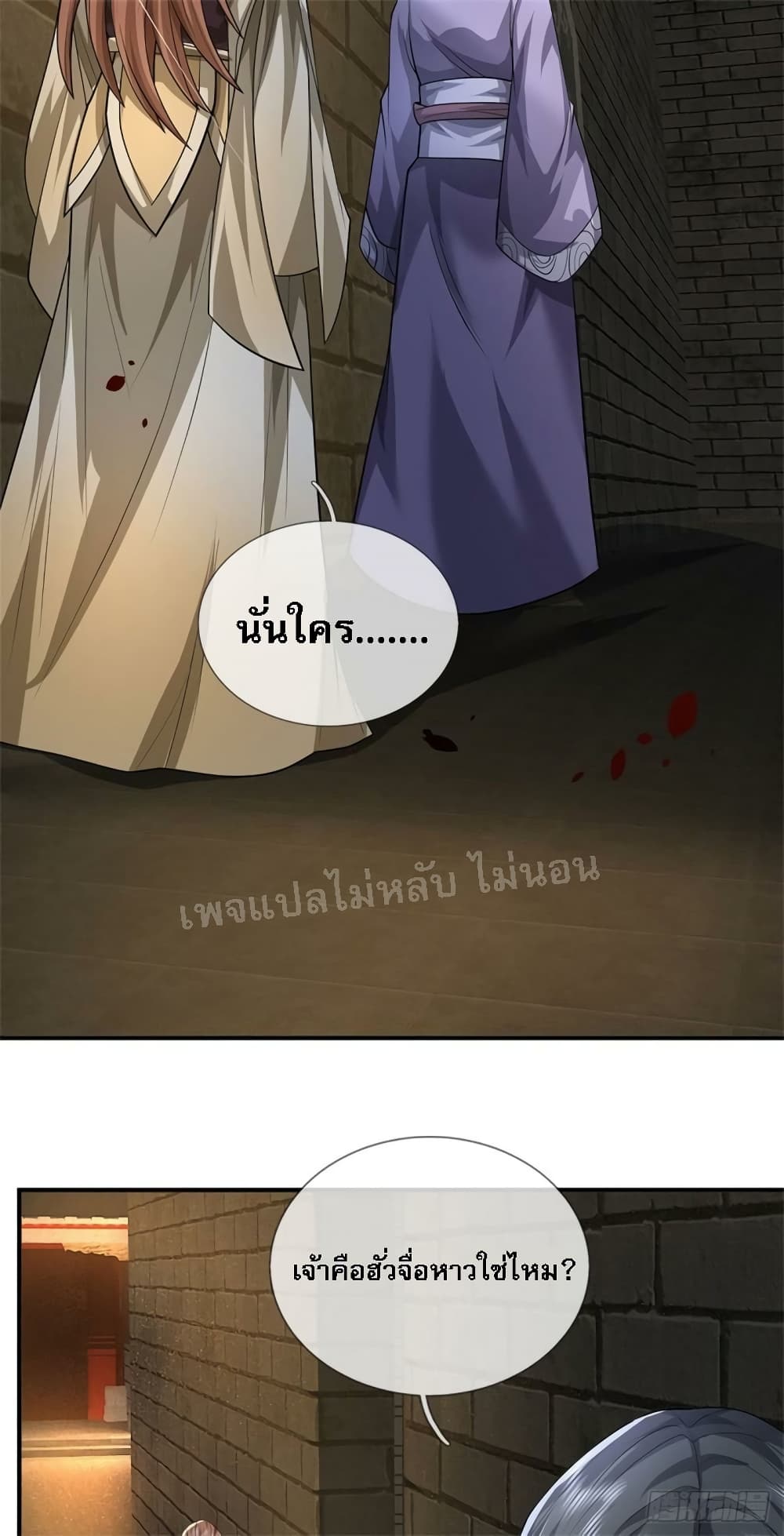 I Was Raised by a Demon ตอนที่ 16 (31)