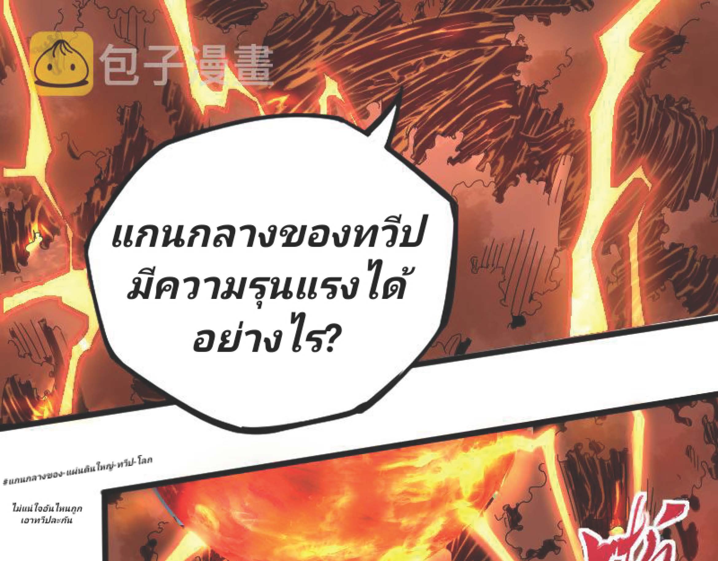 I Was Kidnapped By The Earth ตอนที่1 (81)