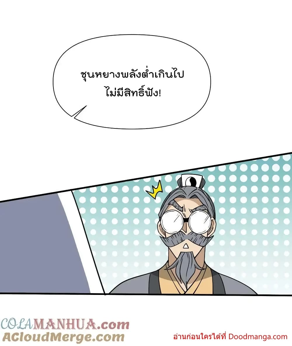 I Am Invincible After Going Down the Mountain ตอนที่ 41 (9)