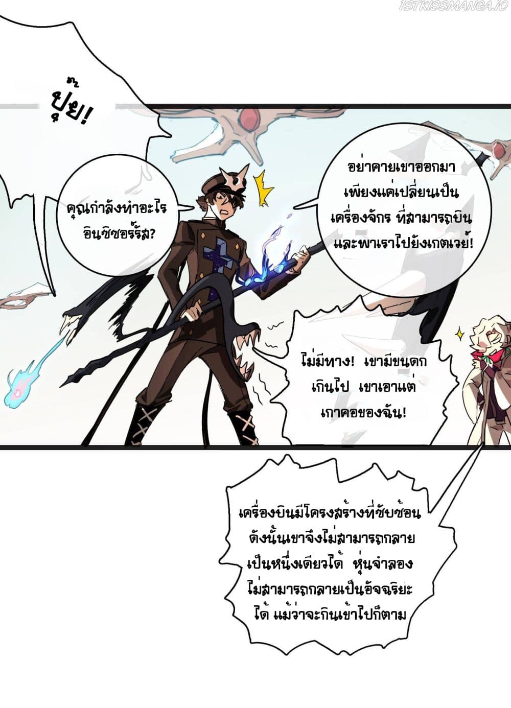 The Unstoppable Hellbreaker ตอนที่ 18 (28)