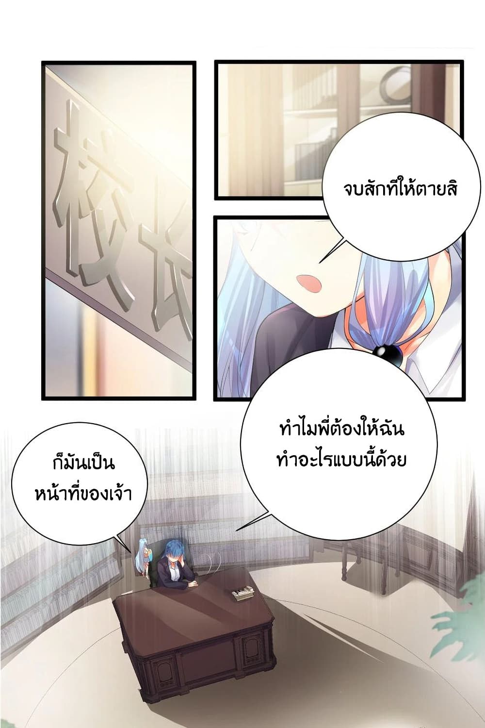 What Happended Why I become to Girl ตอนที่ 71 (1)