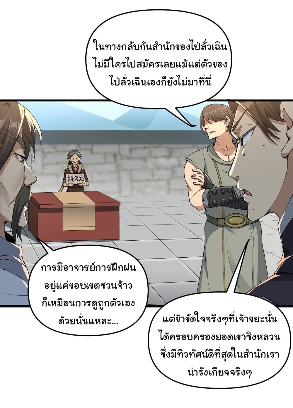 I Have Been Cutting Wood for ตอนที่ 1 (18)