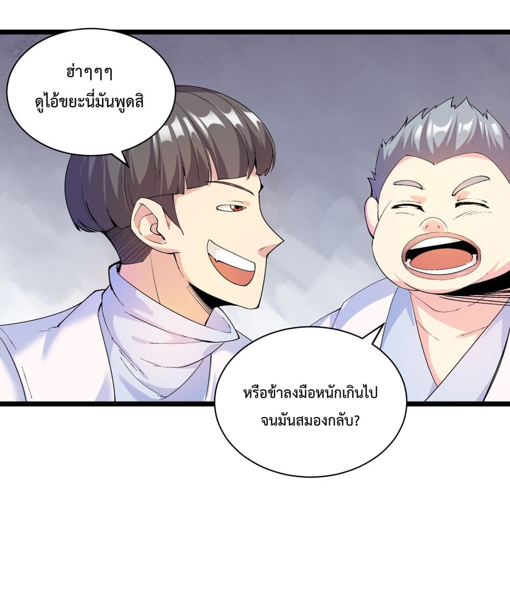 The Whole Heaven Is Against Me ตอนที่ 2 (28)