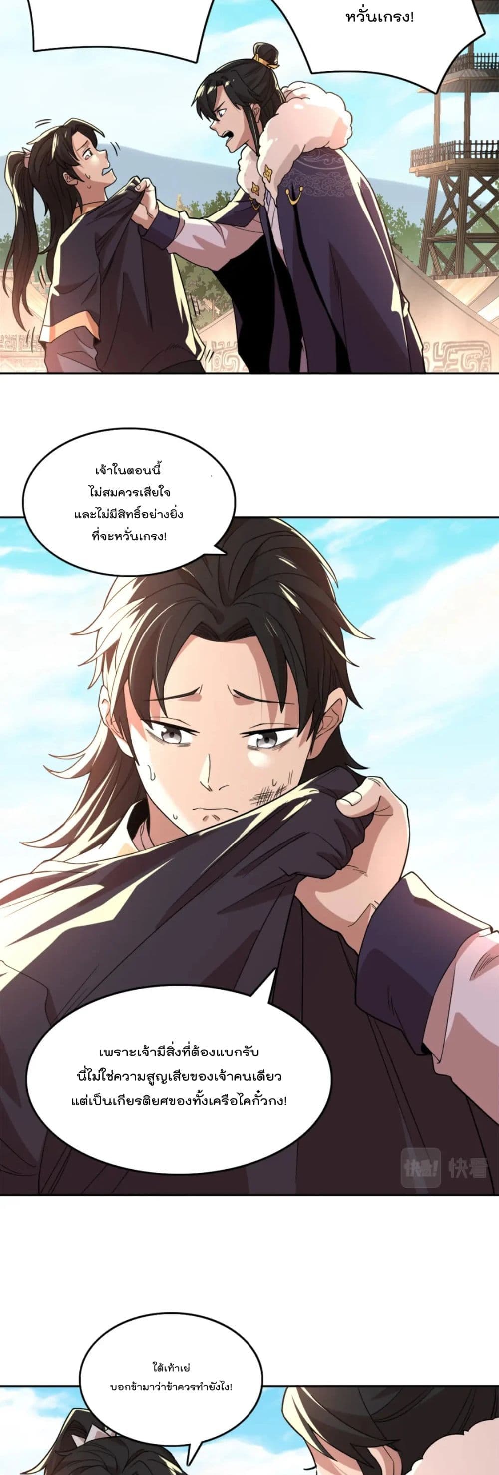 If I die, I’ll be invincible ตอนที่ 37 (10)