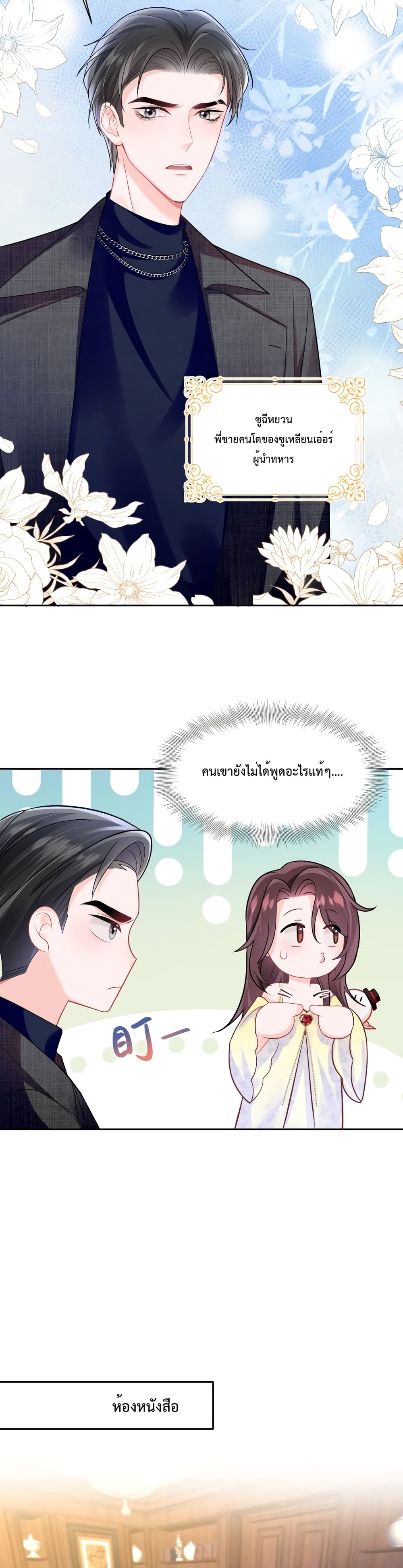 Effort to Take Down My Innocent CEO ตอนที่ 2 (5)