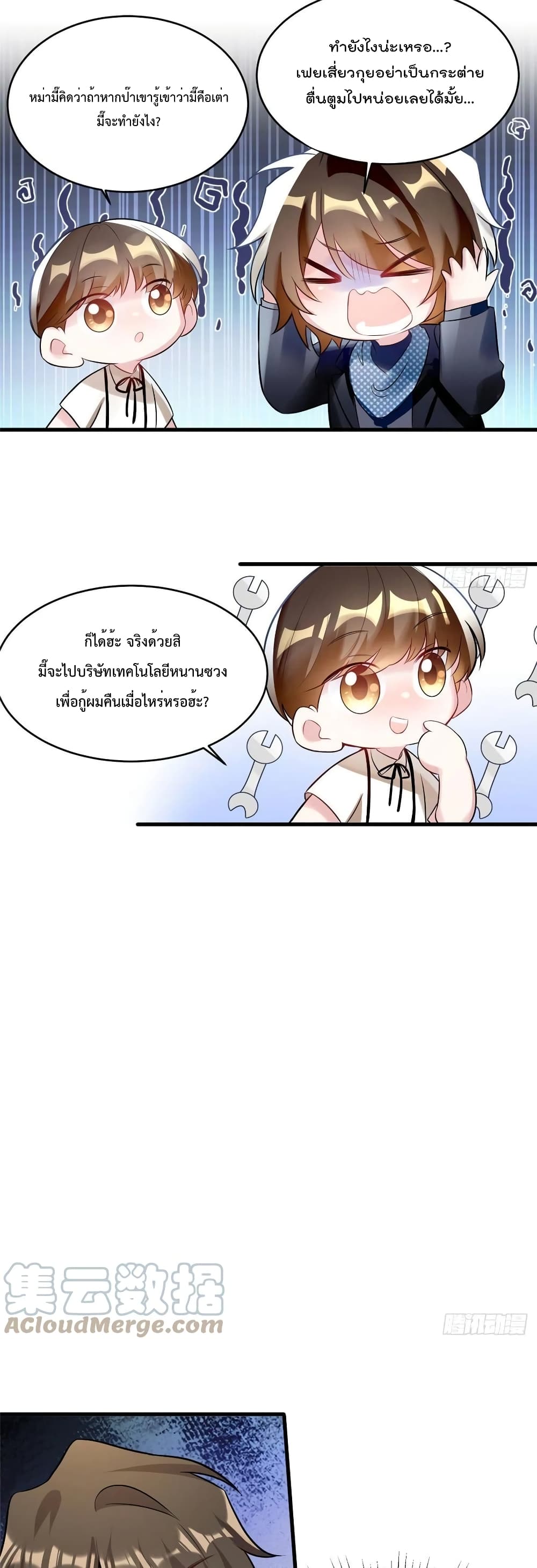 Nancheng waits for the Month to Return ตอนที่ 99 (4)