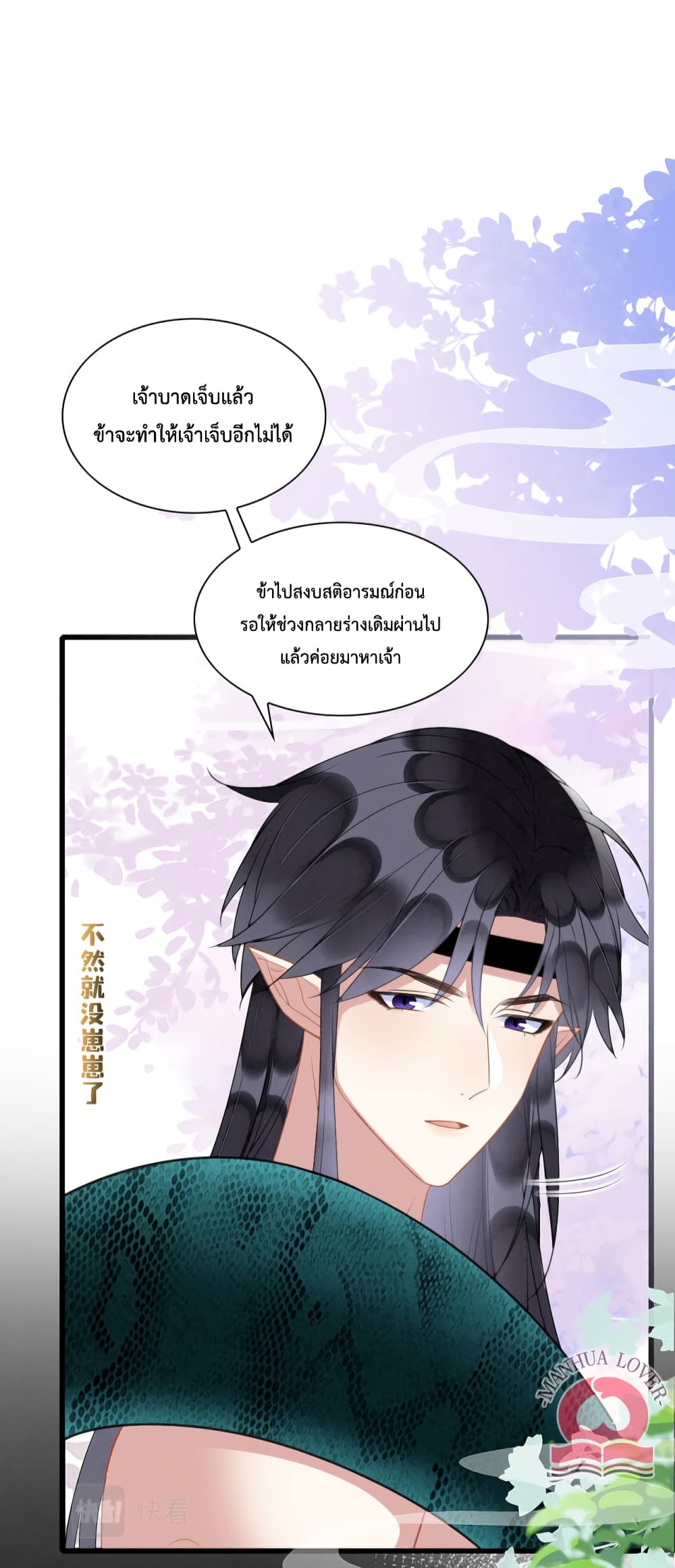 Help! The Snake Husband Loves Me So Much! ตอนที่ 23 (19)