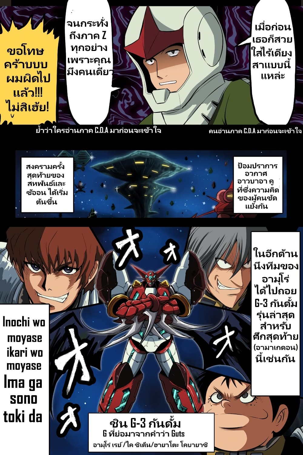 Fuji Takanasu’s Gundam Book ตอนที่ 3 (4)
