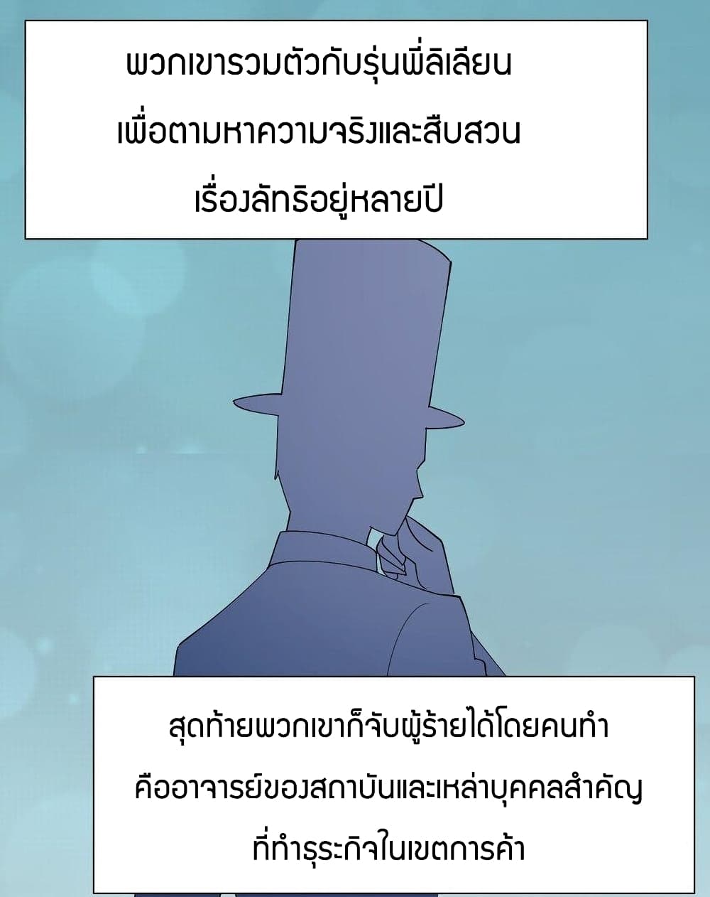 Young Master Villain Doesn’t Want To Be Annihilated ตอนที่ 63 (47)