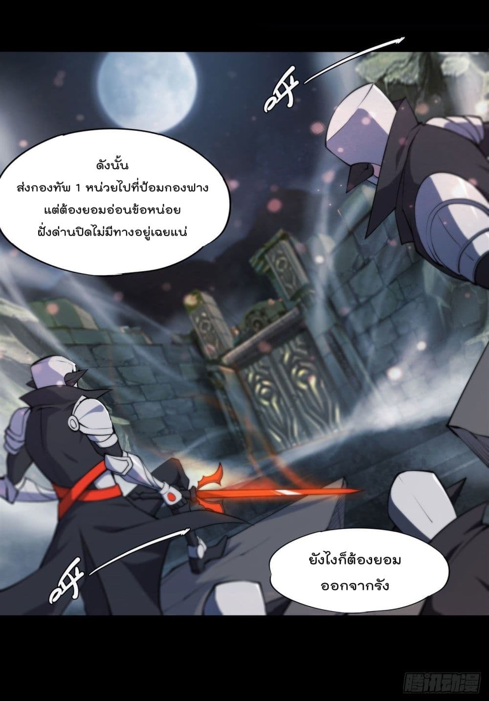 The Strongest Knight Become To Lolicon Vampire ตอนที่ 229 (45)