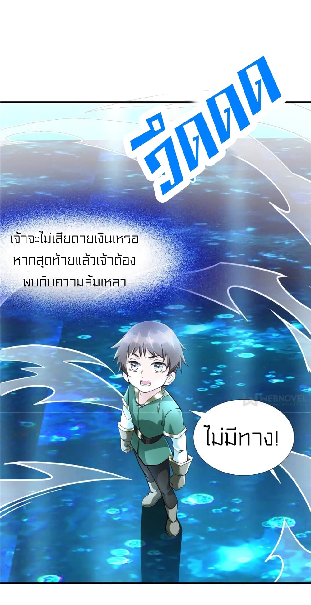 It’s not Easy to be a Man after Traveling to the Future ตอนที่ 46 (27)