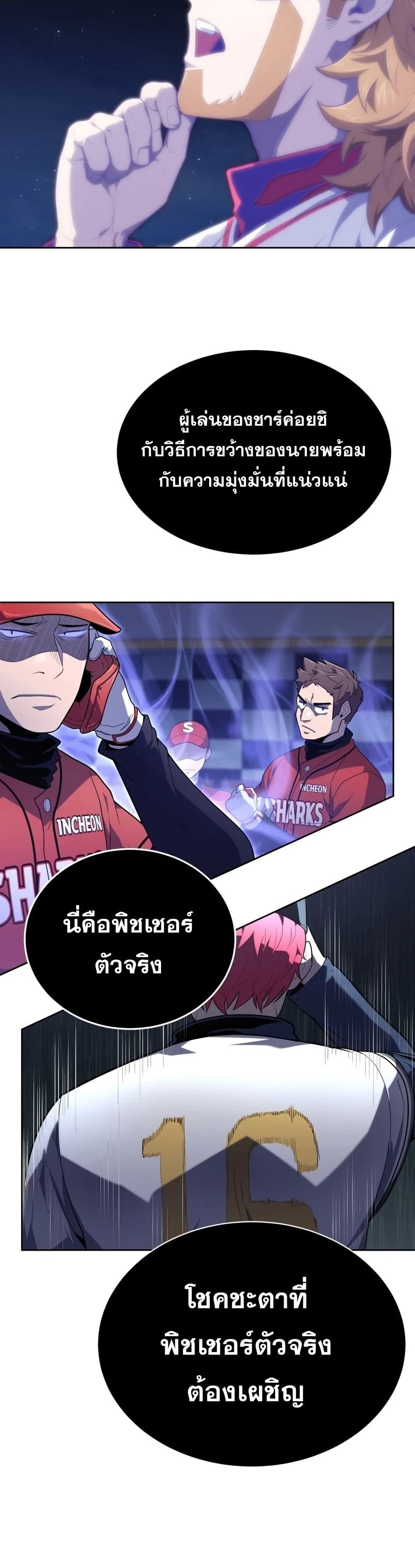 King of the Mound ตอนที่ 16 (23)