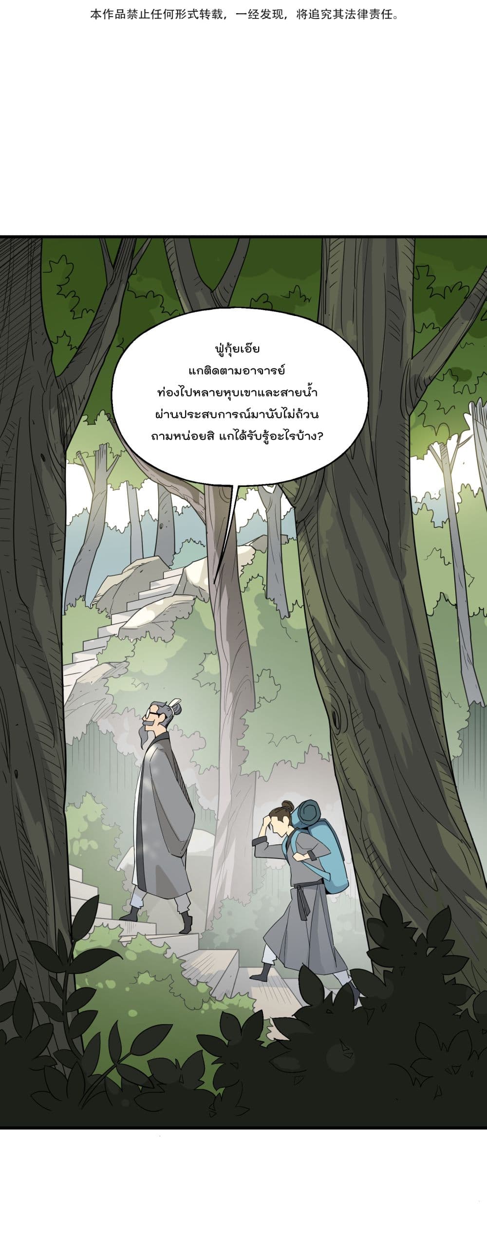 I Am Invincible After Going Down the Mountain ตอนที่ 17 (2)