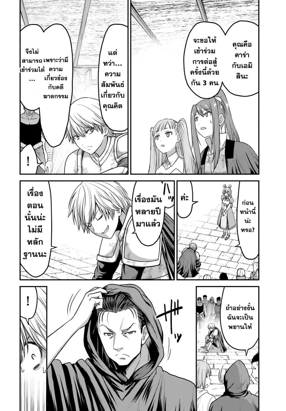 The Beast Tamer Was Fired From His Childhood Friends' S Rank Party ตอนที่ 5 (19)