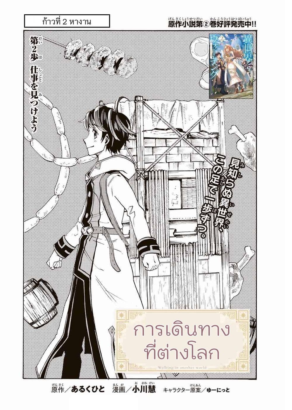Walking in Another World ตอนที่ 2 (2)