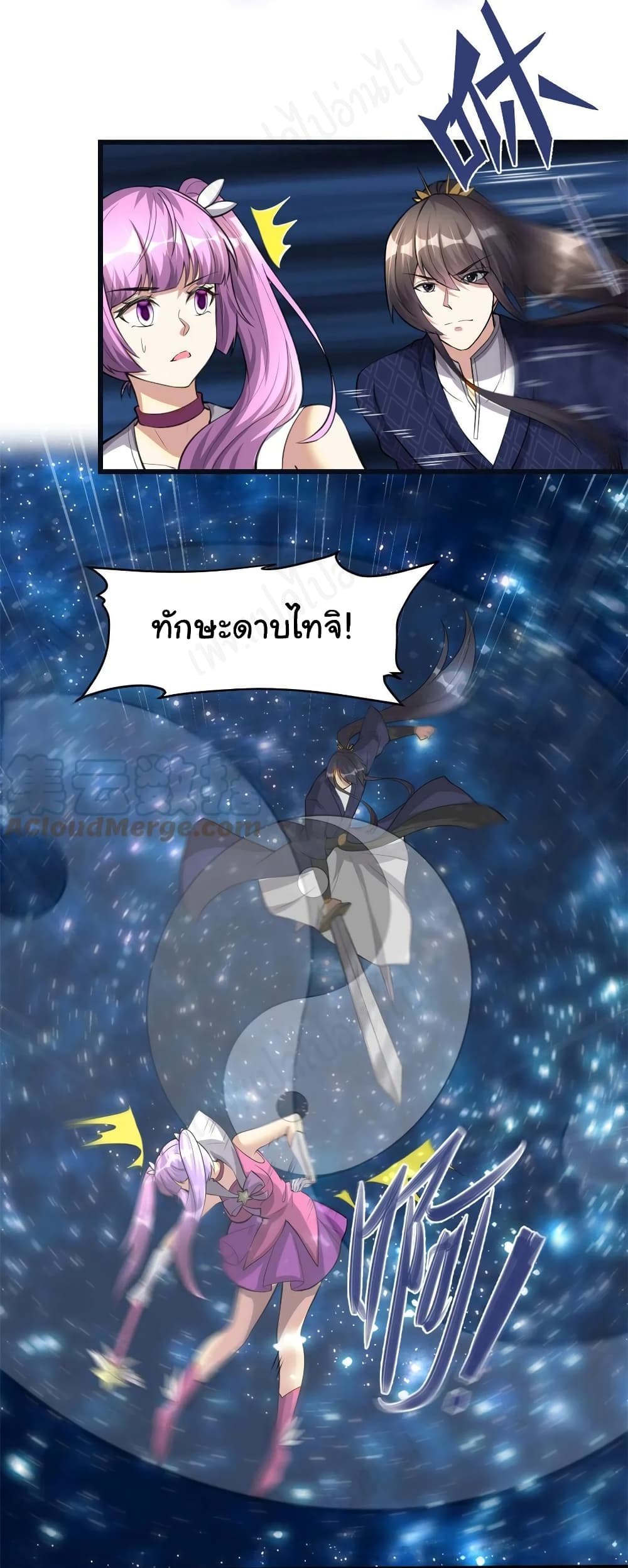 I might be A Fake Fairy ตอนที่ 242 (4)