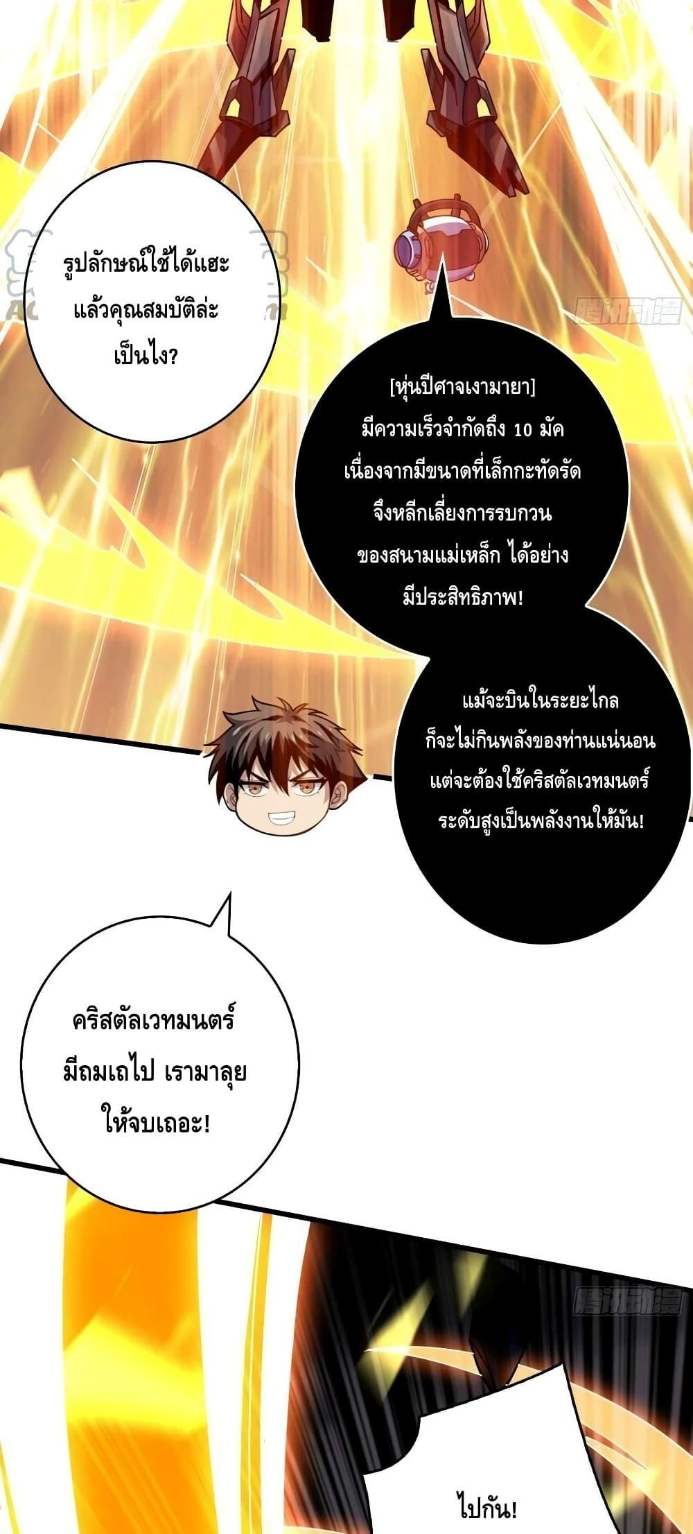 King Account at the Start ตอนที่ 232 (18)