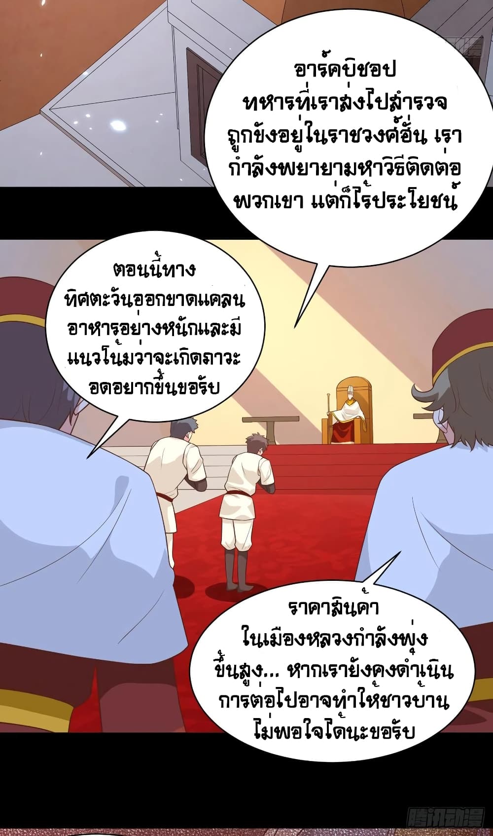 Starting From Today I’ll Work As A City Lord ตอนที่ 285 (4)