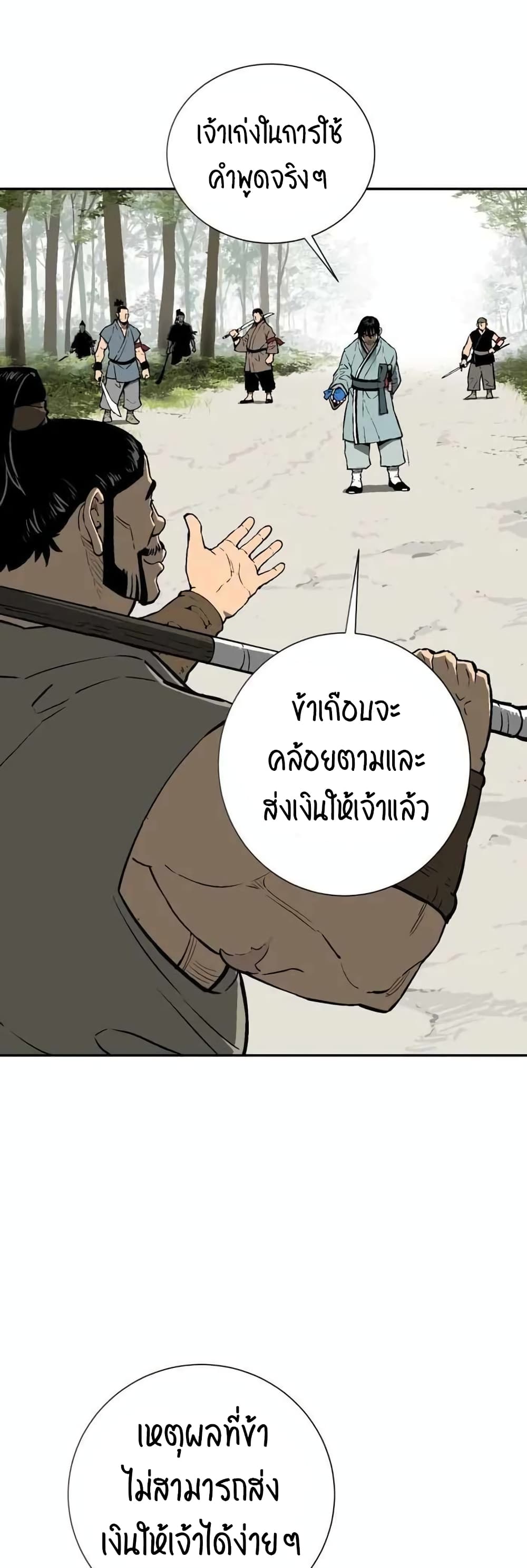 Tales of A Shinning Sword ตอนที่ 20 (9)
