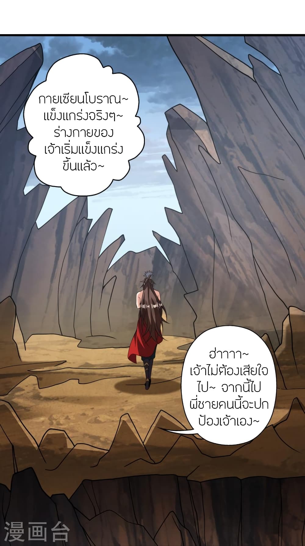 Banished Disciple’s Counterattack ตอนที่ 374 (92)