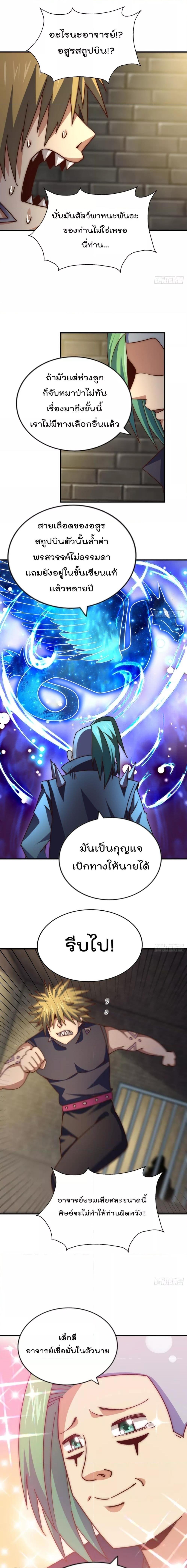 Who is your Daddy ตอนที่ 248 (19)