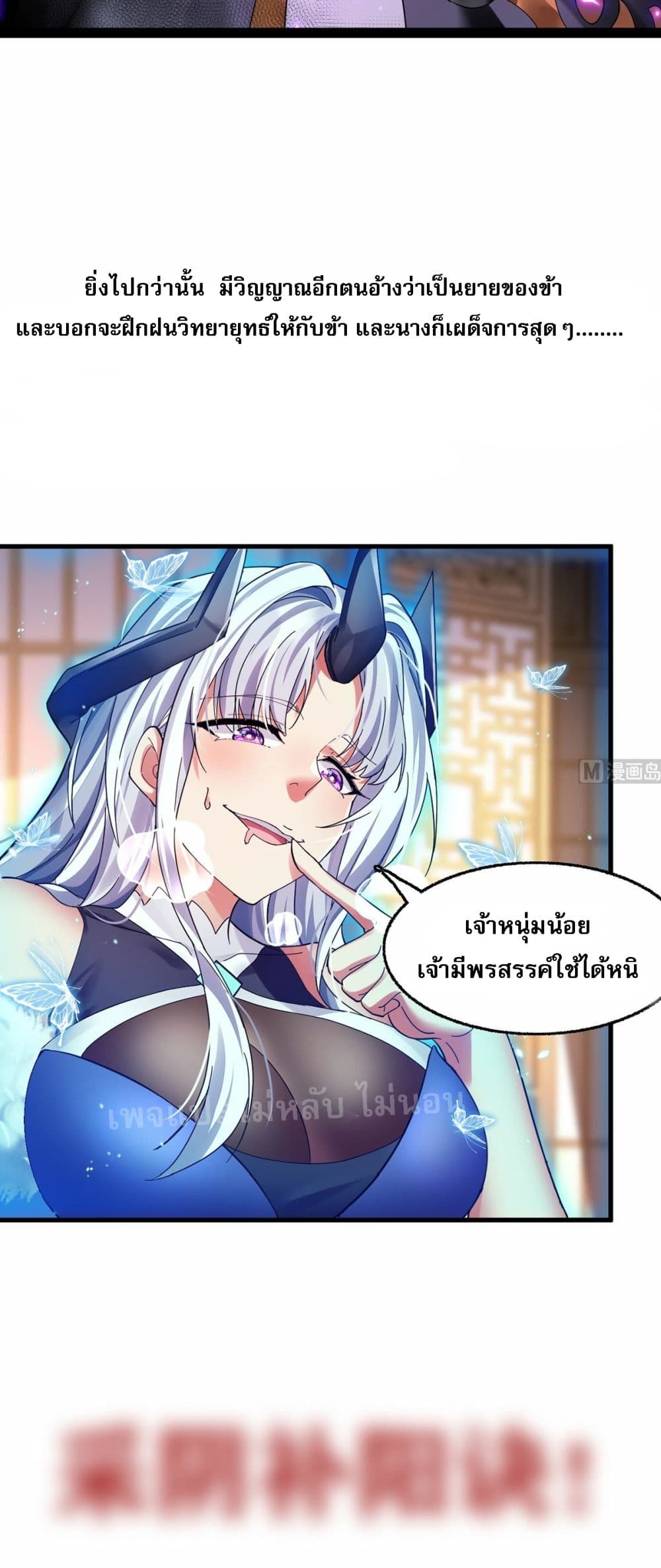 When I Became the Otherworldly Demon King ตอนที่ 0 (7)