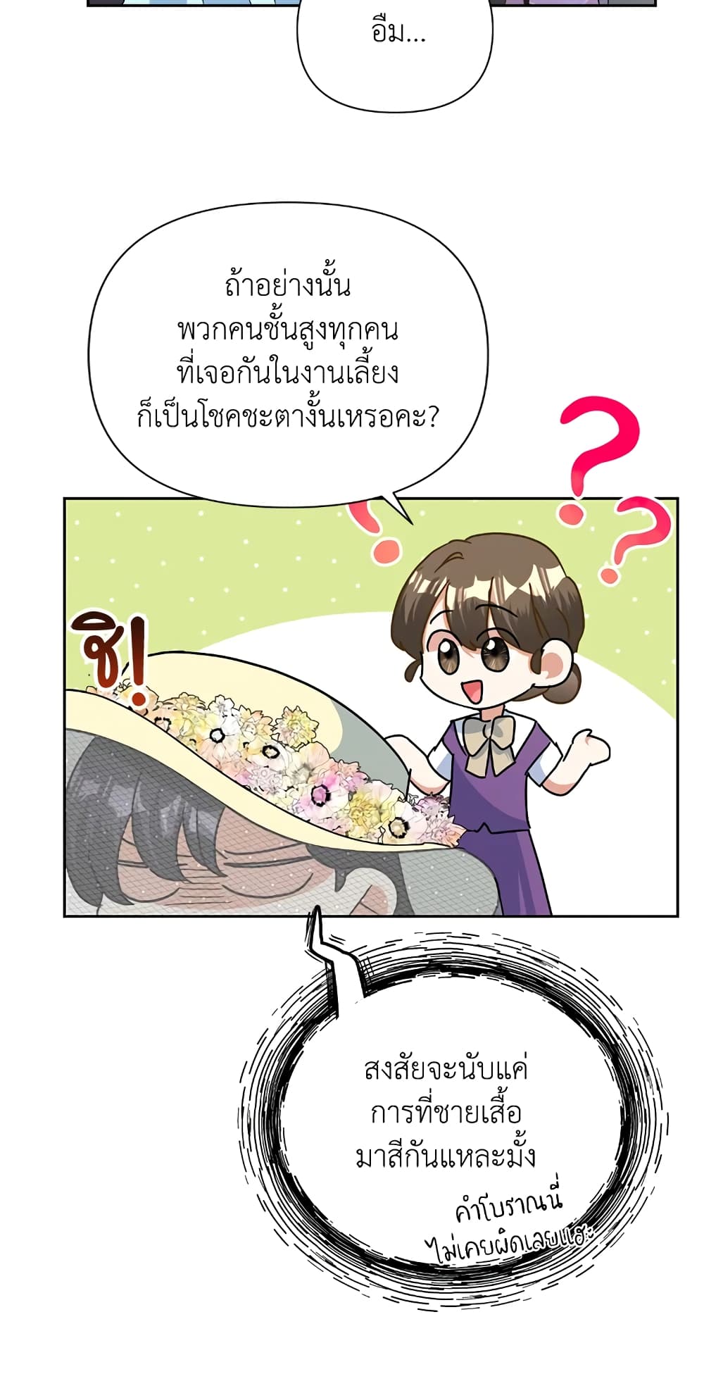 Today the Villainess Has Fun Again ตอนที่ 19 (4)