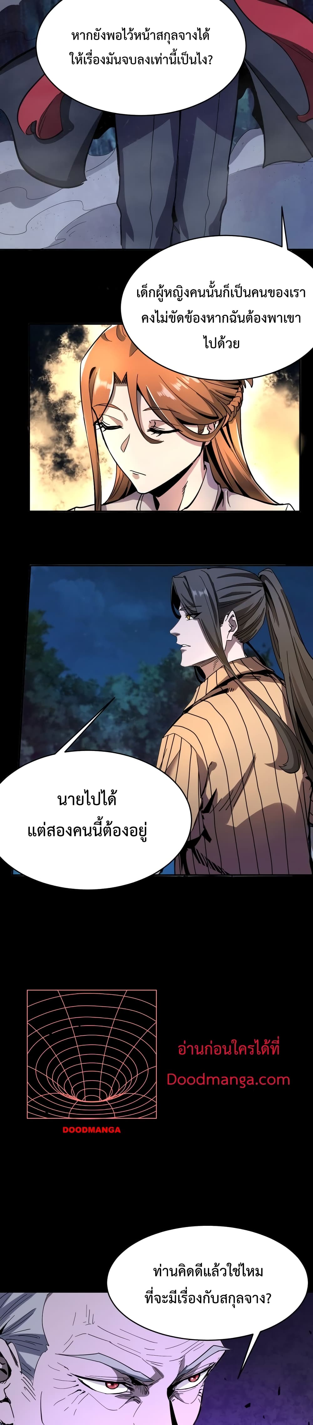 Kidnapped by the Earth ตอนที่ 11 (14)